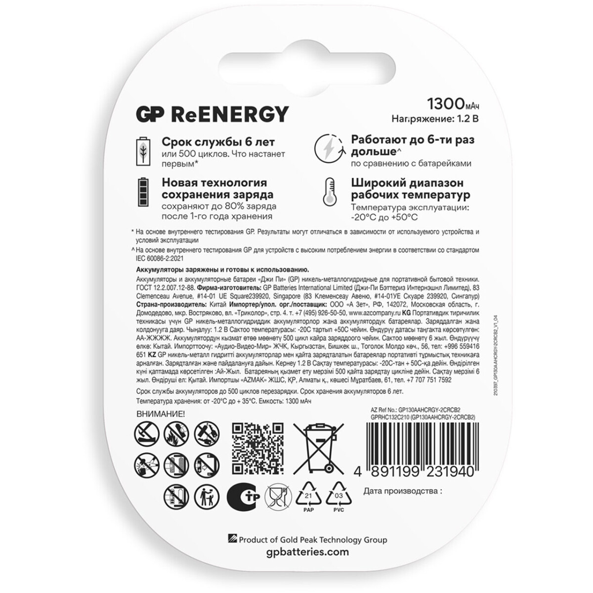 Аккумулятор GP ReEnergy (AA, 1300mAh, 2 шт.) (130AAHCRGY-2CRCB2) — изображение 3