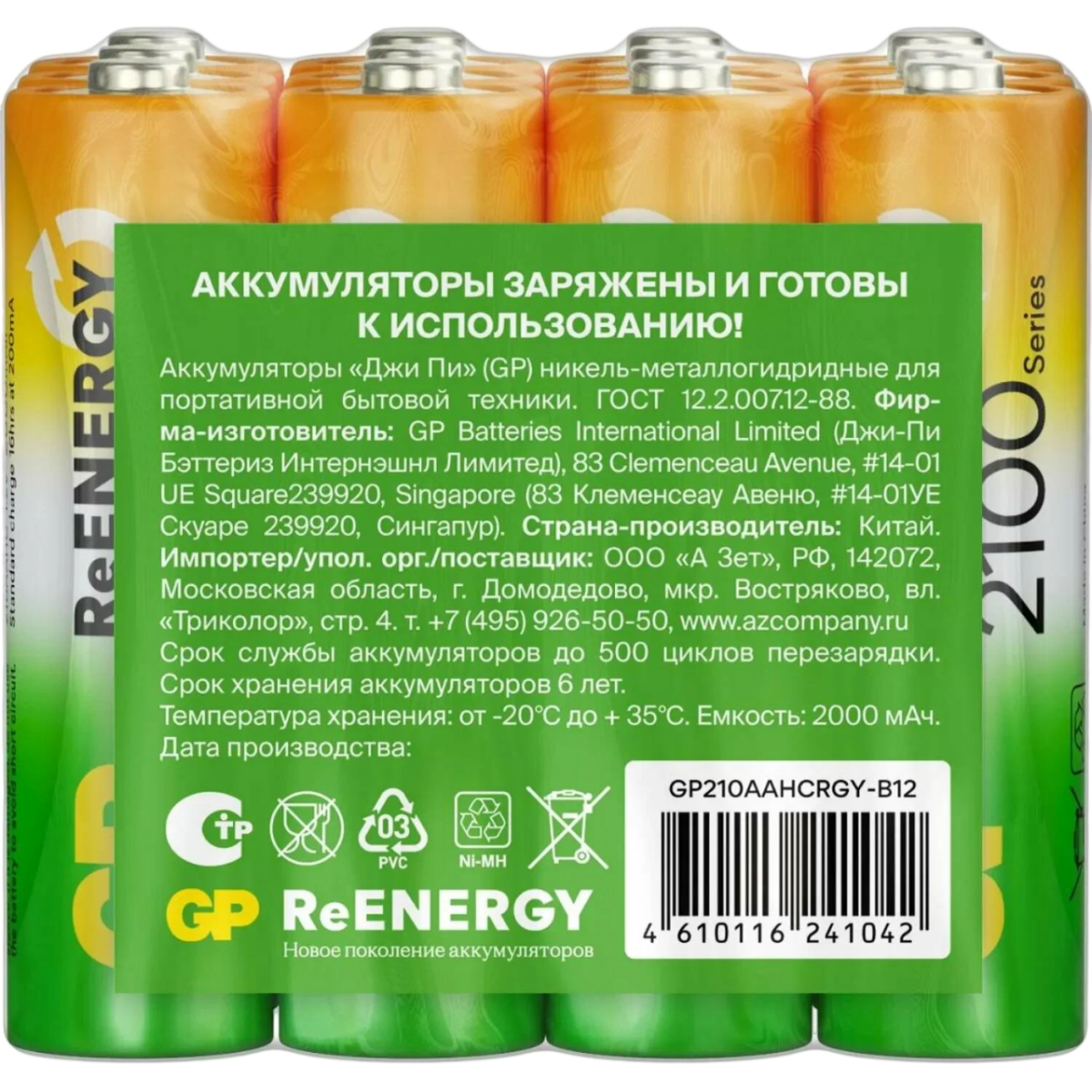 Аккумулятор GP ReEnergy (AA, 2000mAh, 12 шт.) — изображение 3
