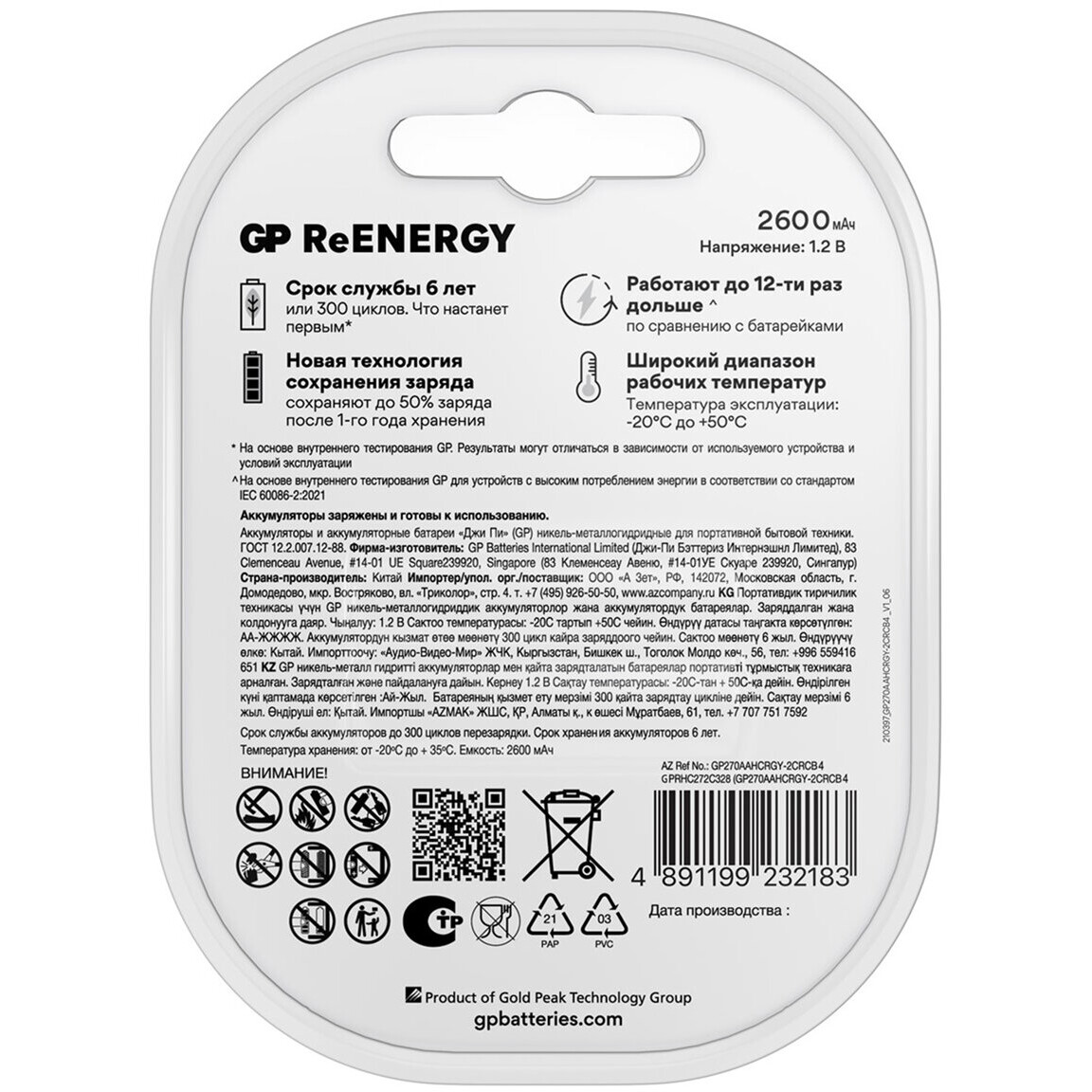 Аккумулятор GP ReEnergy (AA, 2700mAh, 4 шт.) (270AAHCRGY-2CRCB4) — изображение 3