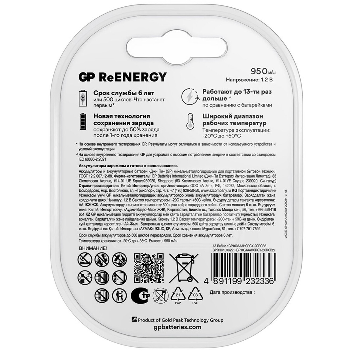 Аккумулятор GP ReEnergy (AAA, 950mAh, 2 шт.) (100AAAHCRGY-2CRCB2) — изображение 3