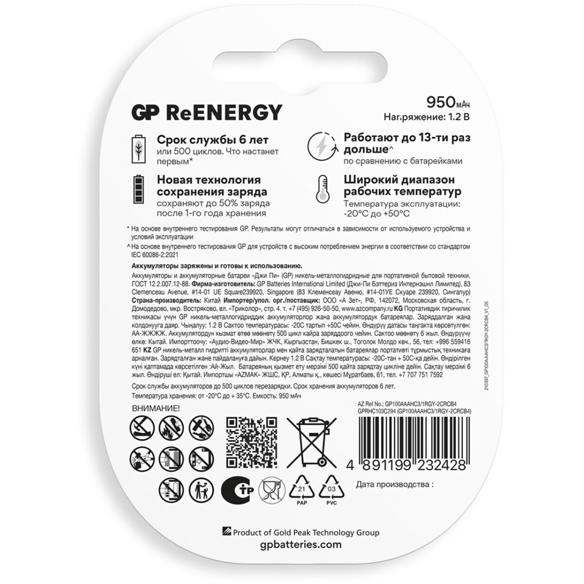 Аккумулятор GP ReEnergy (AAA, 950mAh, 4 шт.) — изображение 3