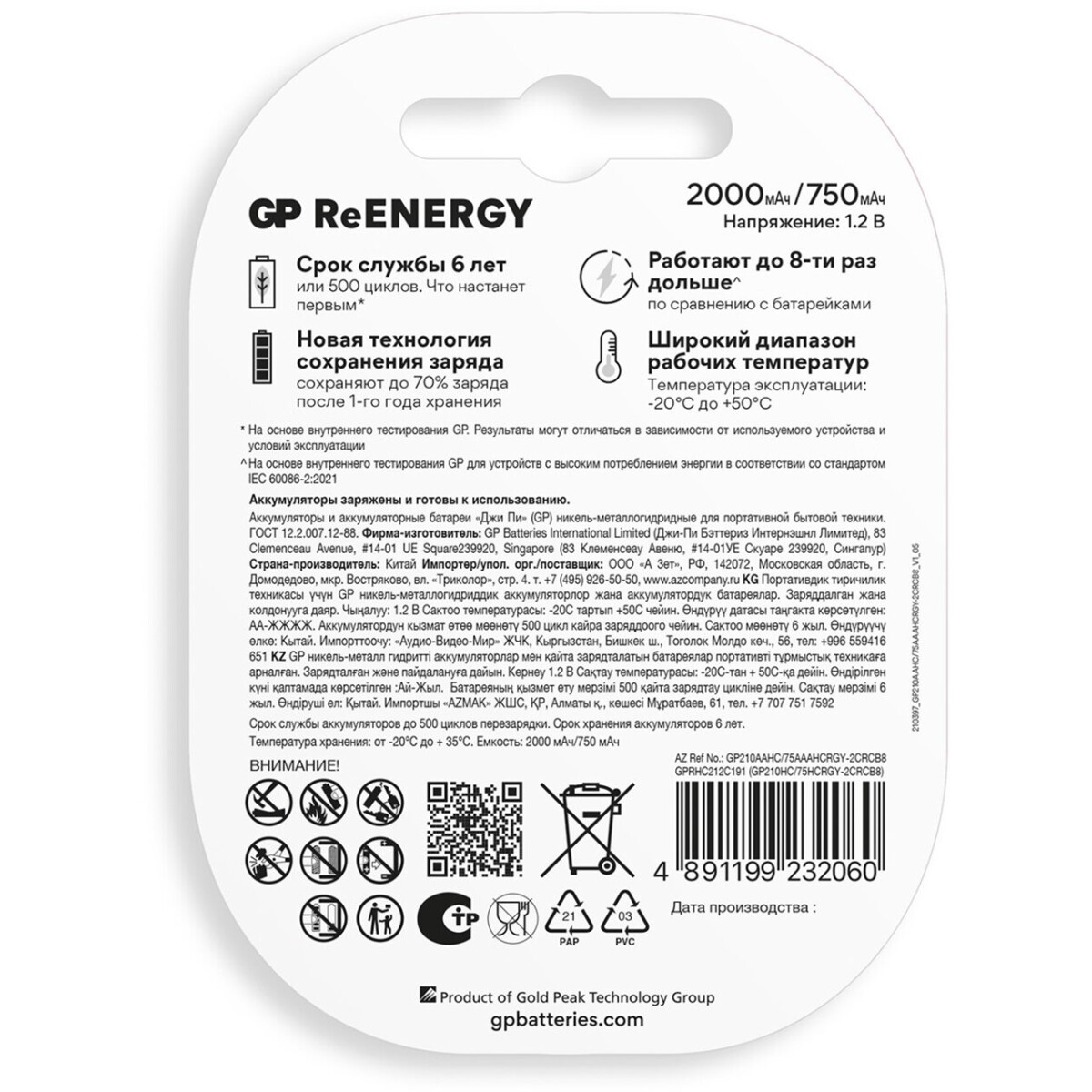 Аккумулятор GP ReEnergy (AA+AAA, 2000/750mAh, 4 шт.) — изображение 3