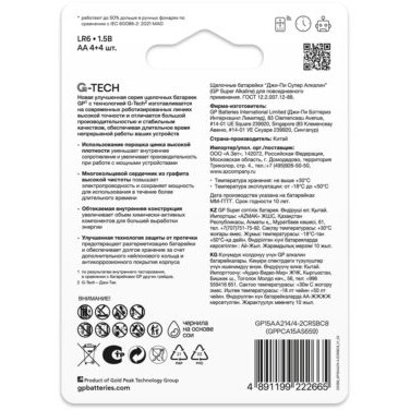 Батарейка GP G-Tech Super Alkaline (AA, 8 шт.) (15AA214/4-2CRSBC8) — изображение 3