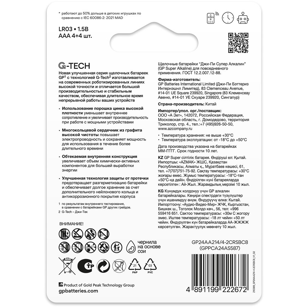 Батарейка GP G-Tech Super Alkaline (AAA, 8 шт.) (24AA214/4-2CRSBC8) — изображение 2