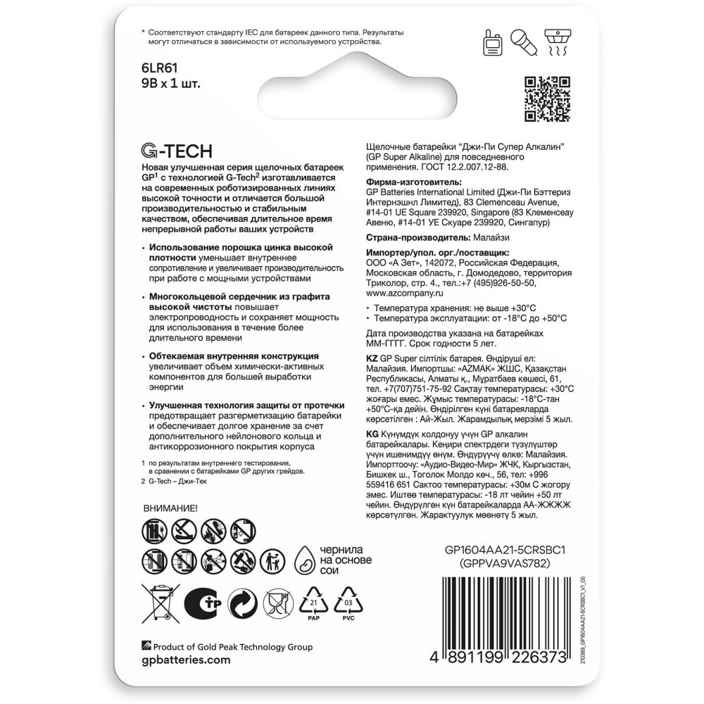 Батарейка GP Super G-Tech (9V, 1 шт.) — изображение 2