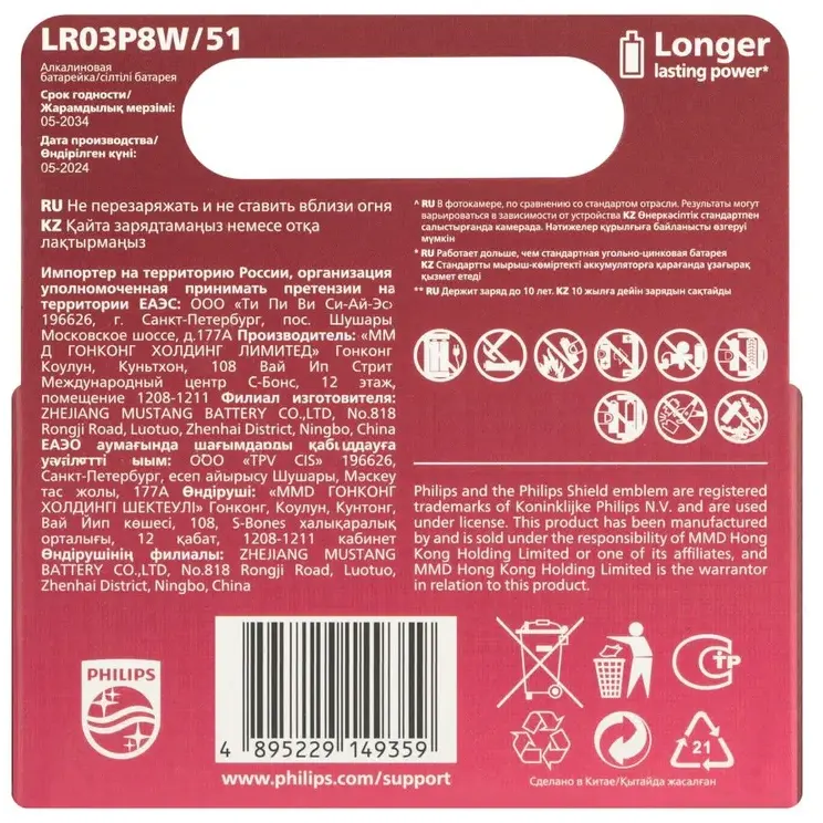 Батарейка Philips LR03P8W/51 (AAA, 8 шт.) — изображение 3