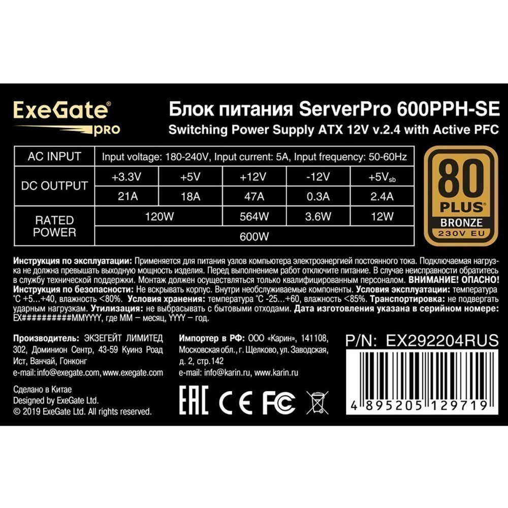 Блок питания ATX Exegate EX292204RUS — изображение 3