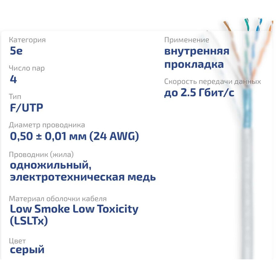Кабель витая пара F/UTP 5e кат. 4 пары Cabeus FTP-4P-Cat.5e-SOLID-LSLTx-GY-25 — изображение 4