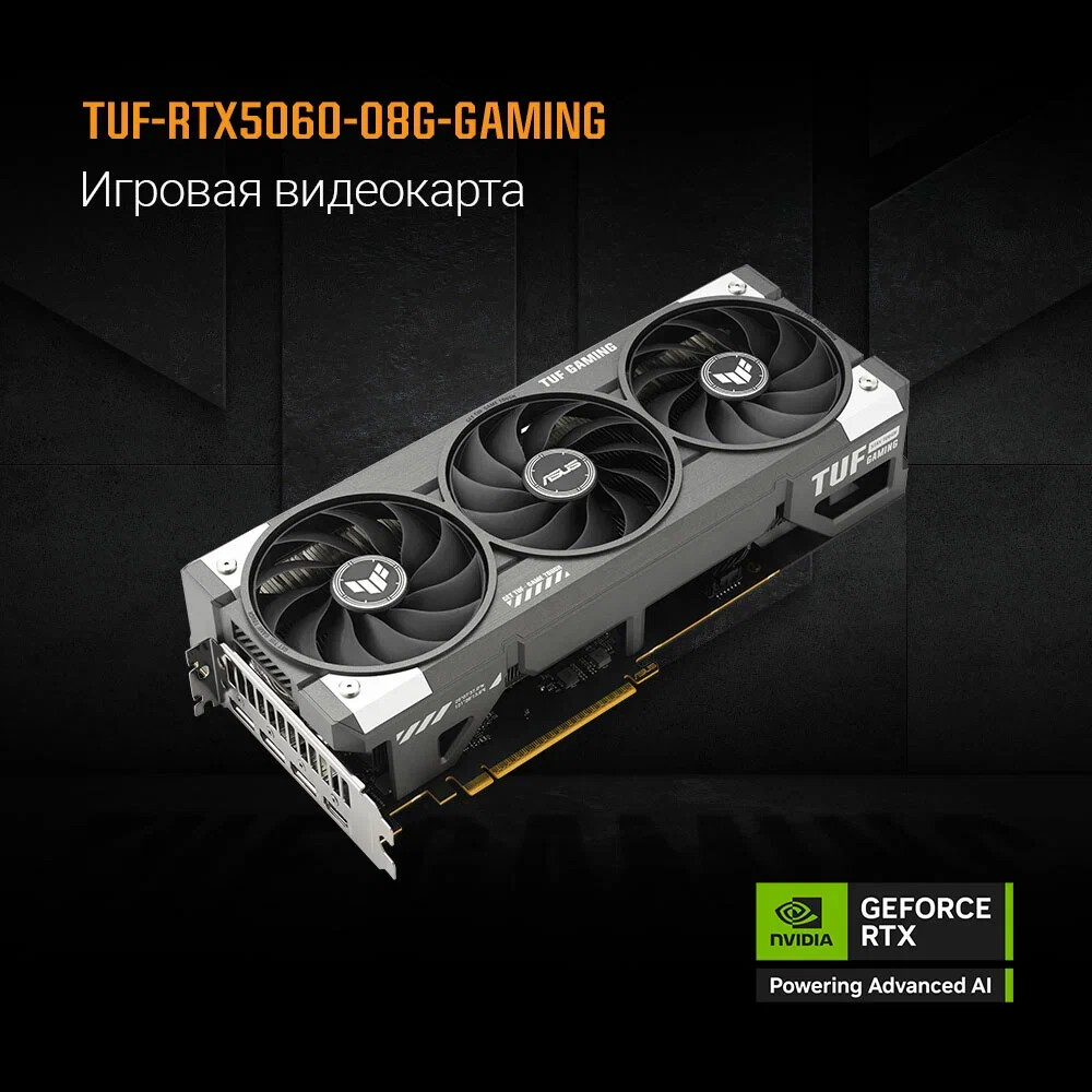Видеокарта NVIDIA GeForce RTX 5060 ASUS TUF Gaming OC 8GB (TUF-RTX5060-O8G-GAMING) — изображение 4