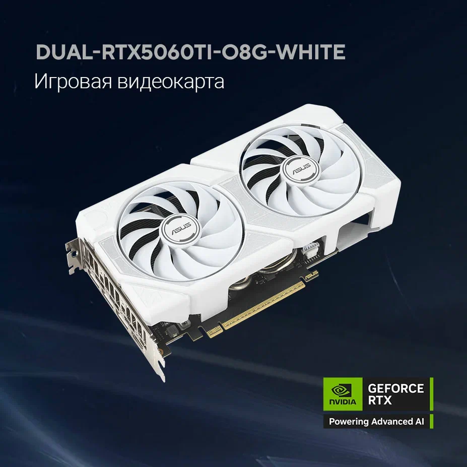 Видеокарта NVIDIA GeForce RTX 5060 Ti ASUS Dual White OC 8GB (DUAL-RTX5060TI-O8G-WHITE) — изображение 6