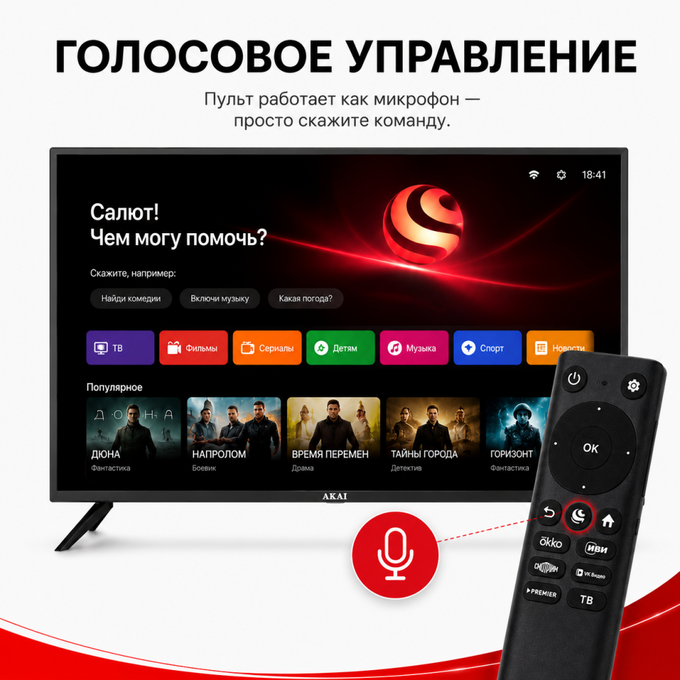 Телевизор Akai TA43BQ900 — изображение 6