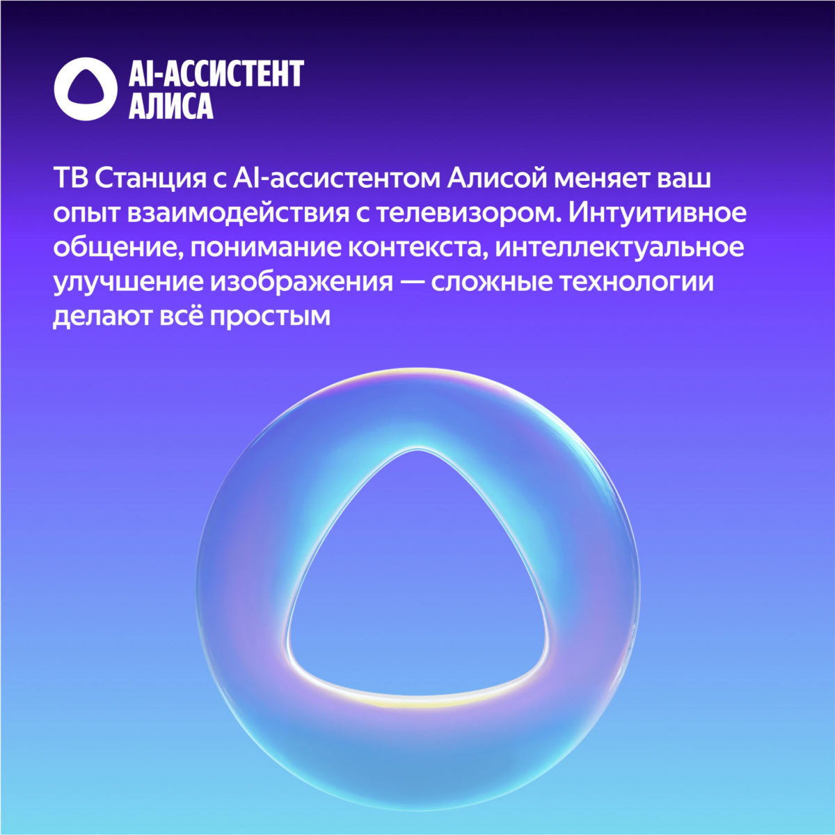 ЖК телевизор Яндекс 55" ТВ Станция Бейсик QLED (YNDX-00080) — изображение 7