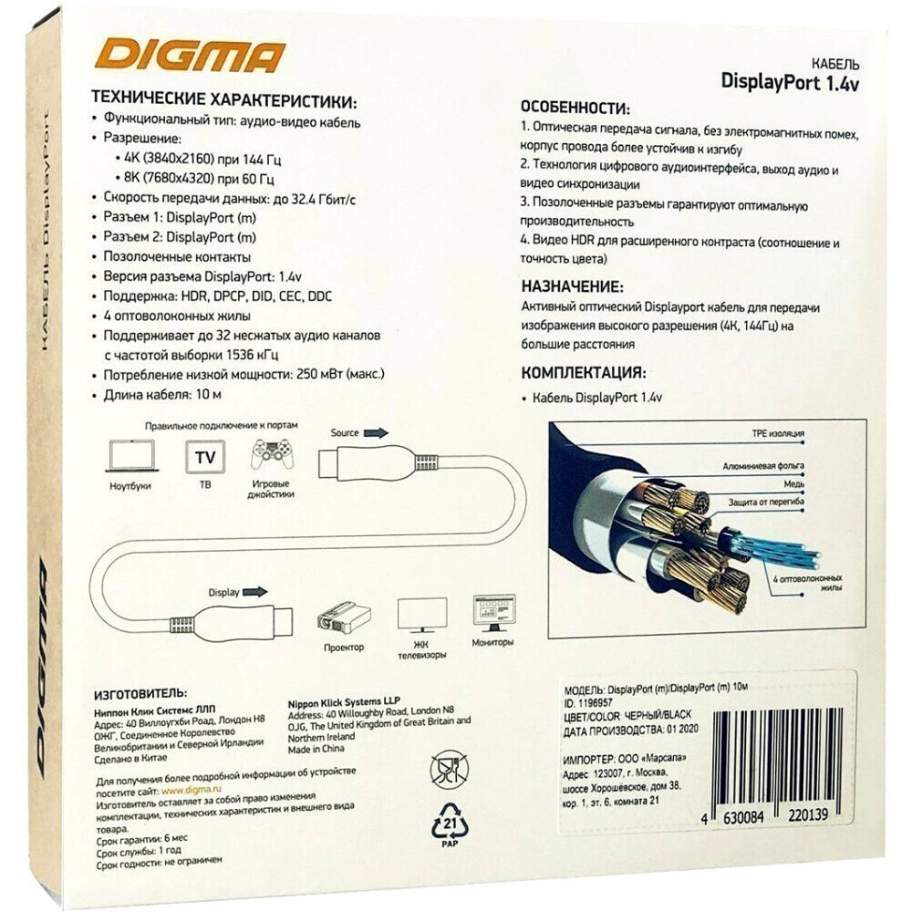 Кабель интерфейсный Digma bhp dp 1.4-10 — изображение 4