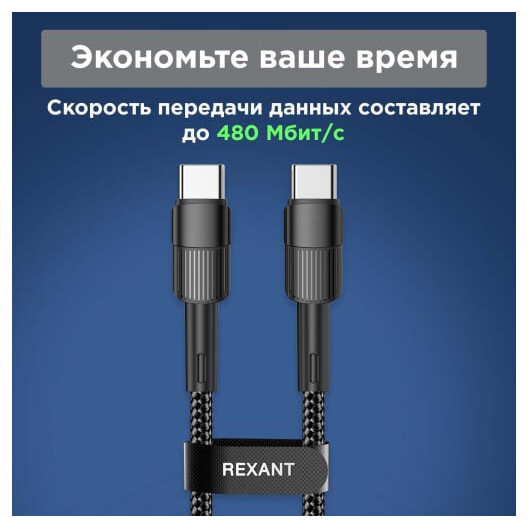 Кабель USB Type-C - USB Type-C, 2м, Rexant 18-7073 — изображение 4