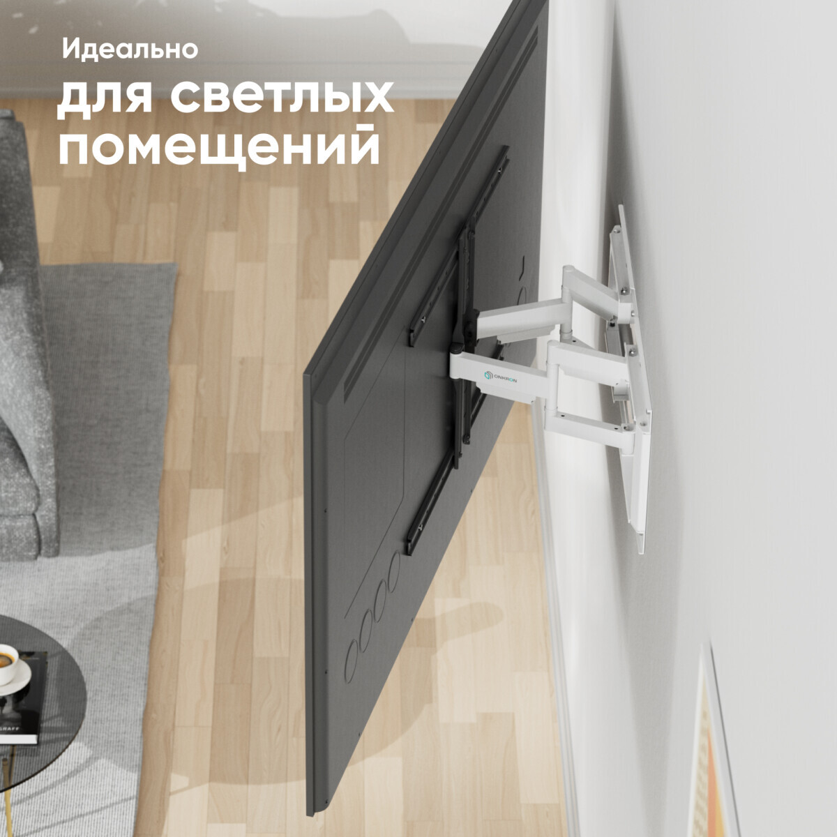 Кронштейн Onkron SM6 Black/White — изображение 7
