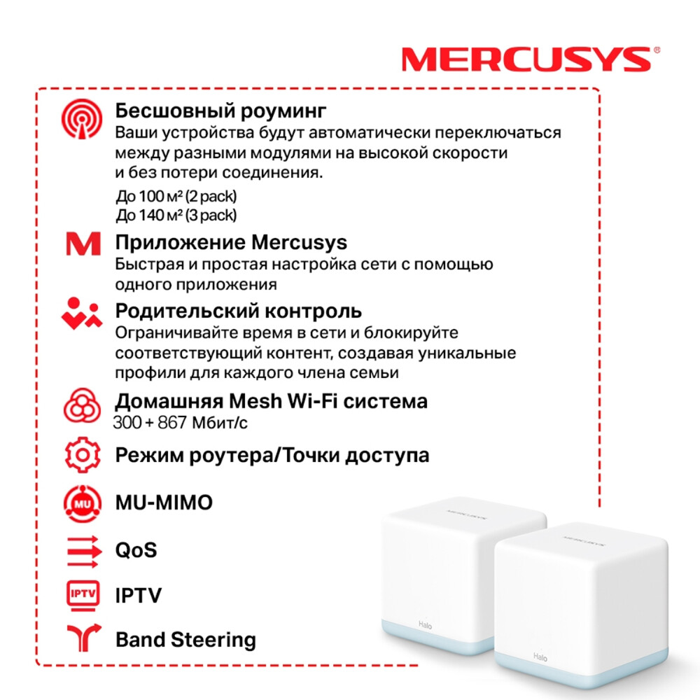 Маршрутизатор Mercusys Halo H30(3-pack) — изображение 3
