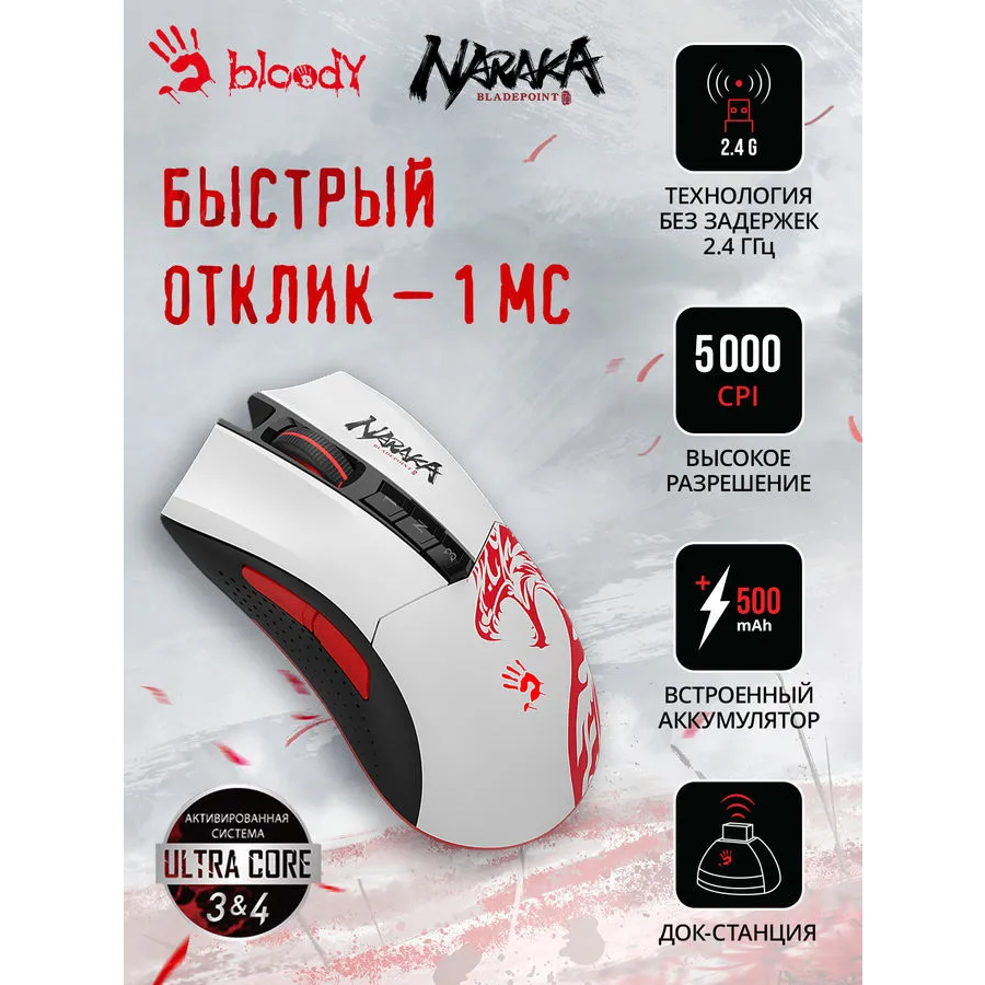 Мышь Bloody R90 Plus Naraka White — изображение 5