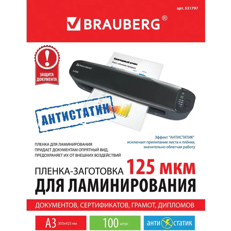 Плёнка для ламинирования BRAUBERG 531797