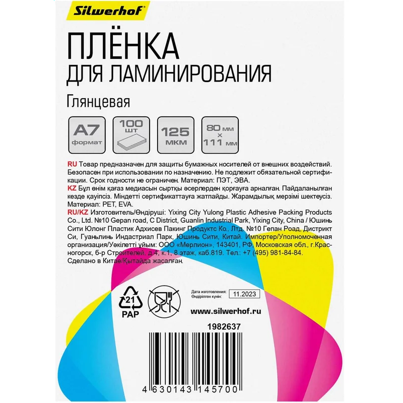 Плёнка для ламинирования Silwerhof 1982637 — изображение 4