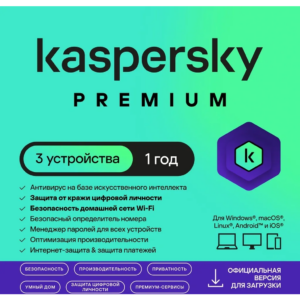 ПО Kaspersky Premium + Who Calls 3-Device 1 year Base Card (KL1049ROCFS)