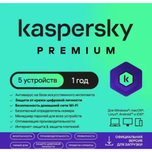 ПО Kaspersky Premium + Who Calls 5-Device 1 year Base Card (KL1049ROEFS)