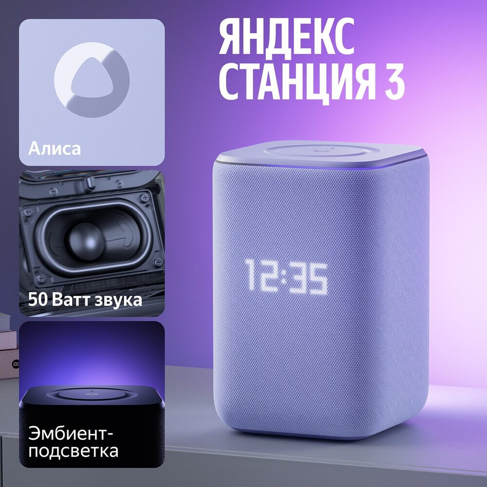 Умная колонка Яндекс Станция 3 фиолетовый — изображение 2