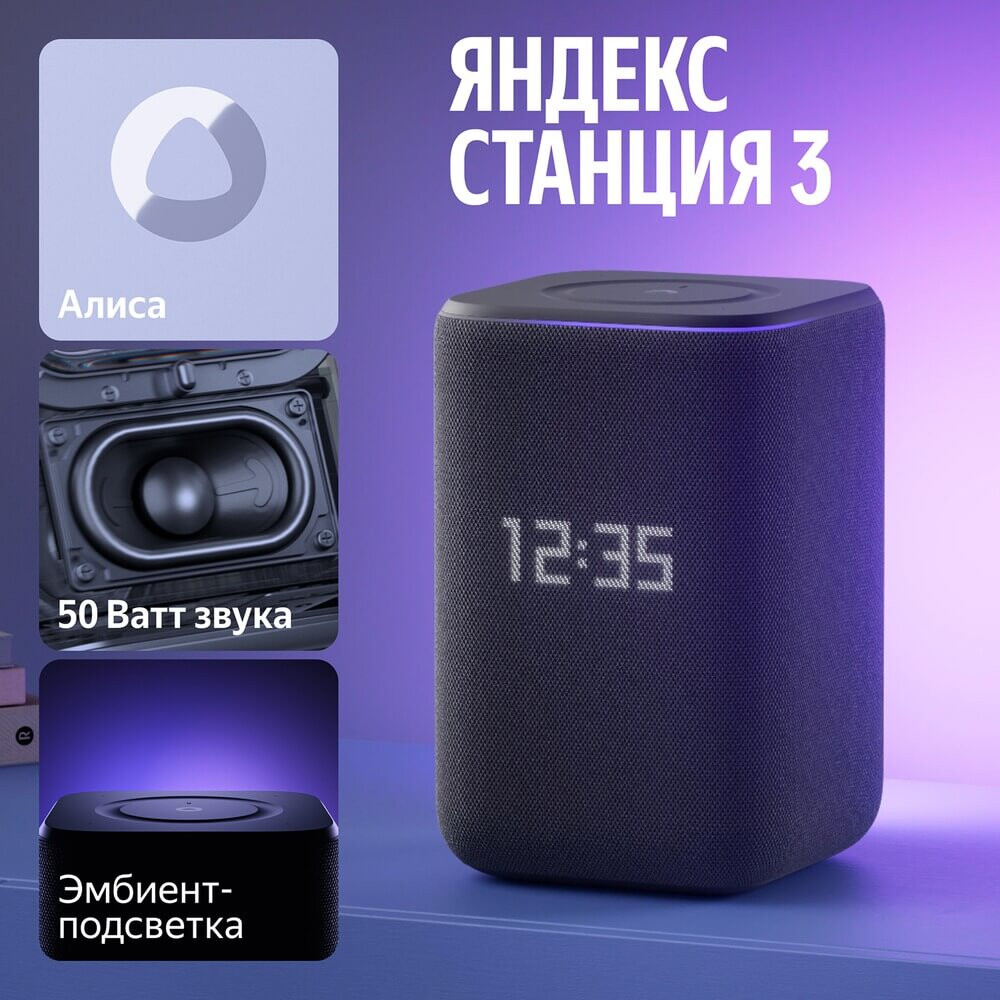 Умная колонка Яндекс Станция 3 чёрный — изображение 7