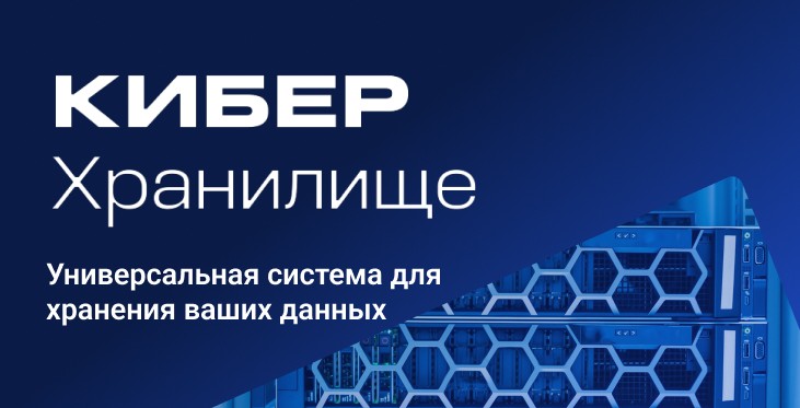 Право на использование (электронно) Киберпротект Кибер Хранилище редакция для предустановленных ОС на 100 ТБ, серт. ФСТЭК