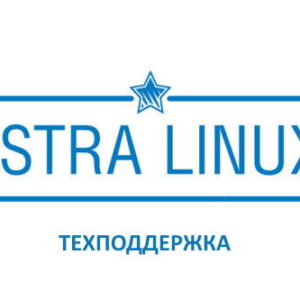 Сертификат технической поддержки ГК Астра на ОС Astra Linux SE, x86-64, Усиленный, для раб.ст, электр., тип Расширенная, на 12 мес