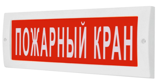 Оповещатель Электротехника и Автоматика ЛЮКС-12 "Пожарный кран"