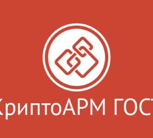 Право на использование Цифровые технологии КриптоАРМ ГОСТ версии 2.5 на одном рабочем месте, годовая