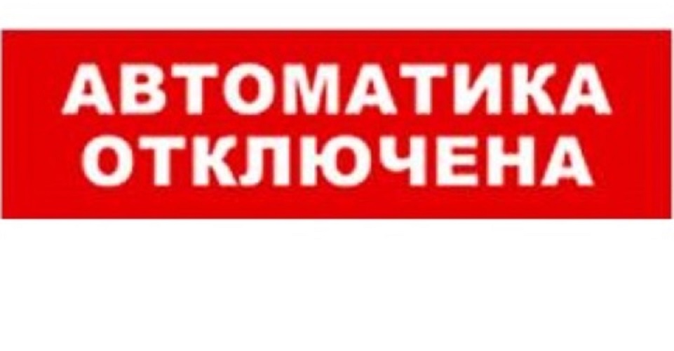 Оповещатель Бастион SKAT-24 АВТОМАТ ОТКЛ