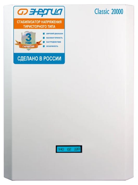 Стабилизатор напряжения Энергия Classic 20000