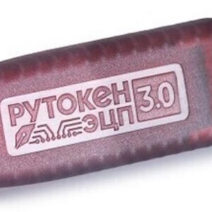 Электронный идентификатор Актив Рутокен ЭЦП 3.0 3120, серт. ФСБ, инд. уп.
