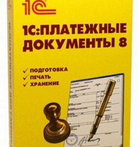 ПО 1С 1С:Платежные документы 8
