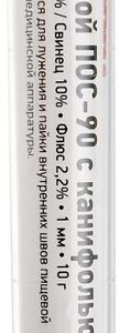 Припой Rexant 09-3102