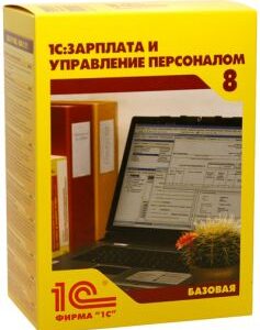 ПО 1С 1С:Зарплата и Управление Персоналом 8. Базовая версия.
