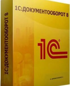 Право на использование (электронно) 1С 1С:Документооборот 8 ПРОФ.