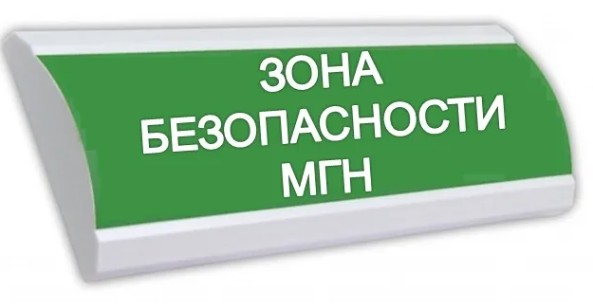 Оповещатель Электротехника и Автоматика ЛЮКС-24 "Зона безопасности МГН"