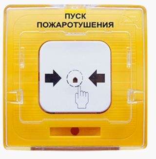 Извещатель Рубеж УДП 513-10 исп.1 "ПУСК ПОЖАРОТУШЕНИЯ" (желтый)