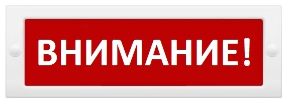 Оповещатель Электротехника и Автоматика КРИСТАЛЛ-12 "Внимание"