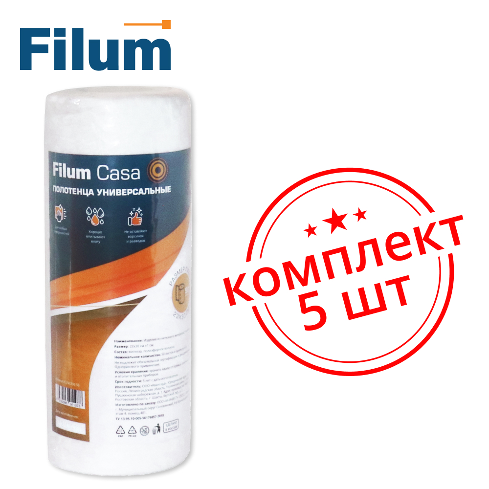 Полотенца универсальные Filum CLN2330-50/5