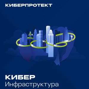 Право на использование (электронно) Киберпротект Кибер Инфраструктура - хранение данных (500 ТБ)