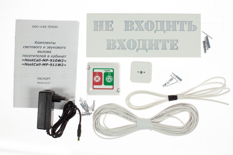 Комплект HostCall MP-910W2