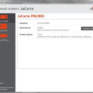 Комплект документации Аладдин Р.Д. ПК JaCarta и Единый Клиент JaCarta.