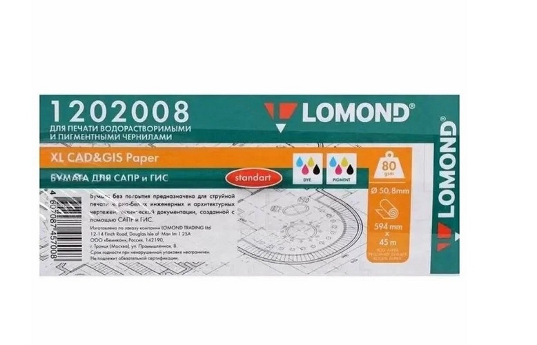 Бумага широкоформатная Lomond 1202008
