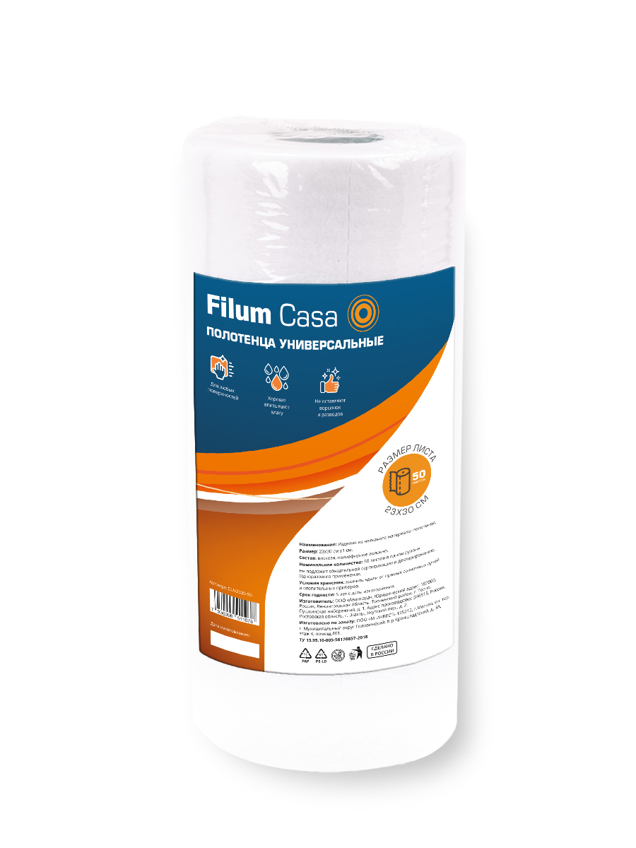 Полотенца универсальные Filum CLN2330-50
