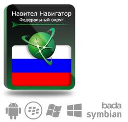 Право на использование (электронный ключ) Navitel Навител Навигатор. Федеральный Округ