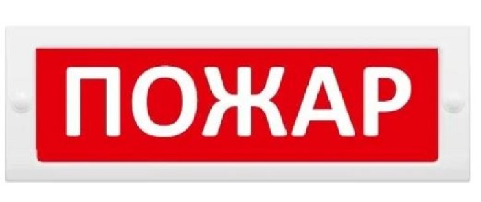 Оповещатель ИП Раченков А.В. М-12 СН "Пожар"