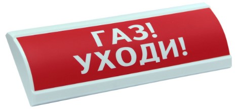 Оповещатель Электротехника и Автоматика ЛЮКС-12 "Газ уходи"